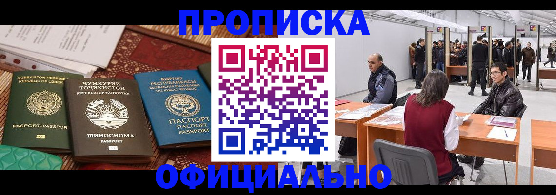 прописка в квартире в Удомле