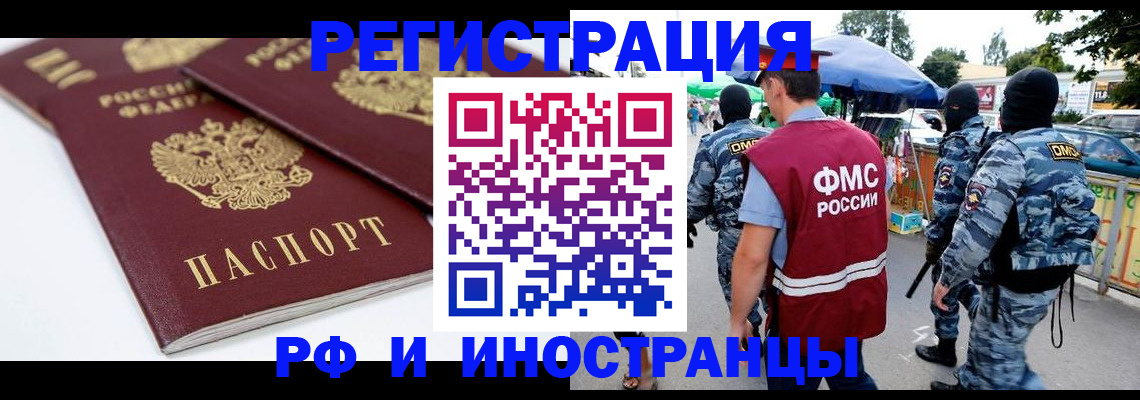 прописка в Удомле