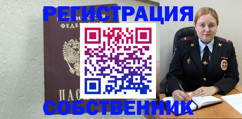 прописка законно в Удомле