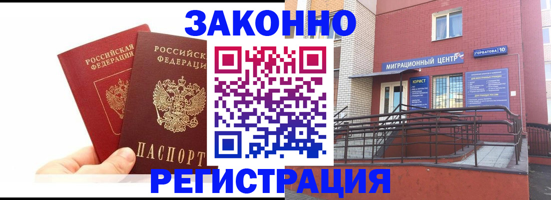 временная регистрация гарантия в Удомле